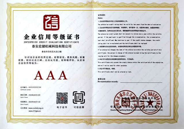 企業信(xin)用等級證書