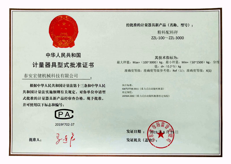 計(ji)量許可證書